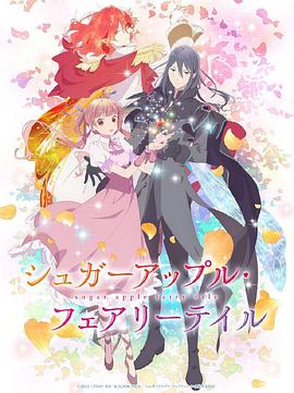 银砂糖师与黑色妖精Part.2