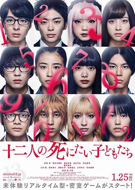 十二个想死的孩子[电影解说]