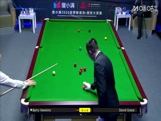 2025斯诺克西安大奖赛64进32 大卫·格雷斯2-5巴里·霍金斯 20251008