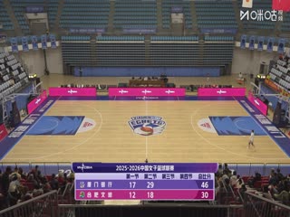 WCBA常规赛B组 厦门环东文旅VS合肥文旅 20251214