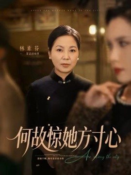 何故惊她方寸心