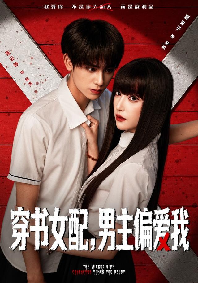 穿书女配,男主偏爱我