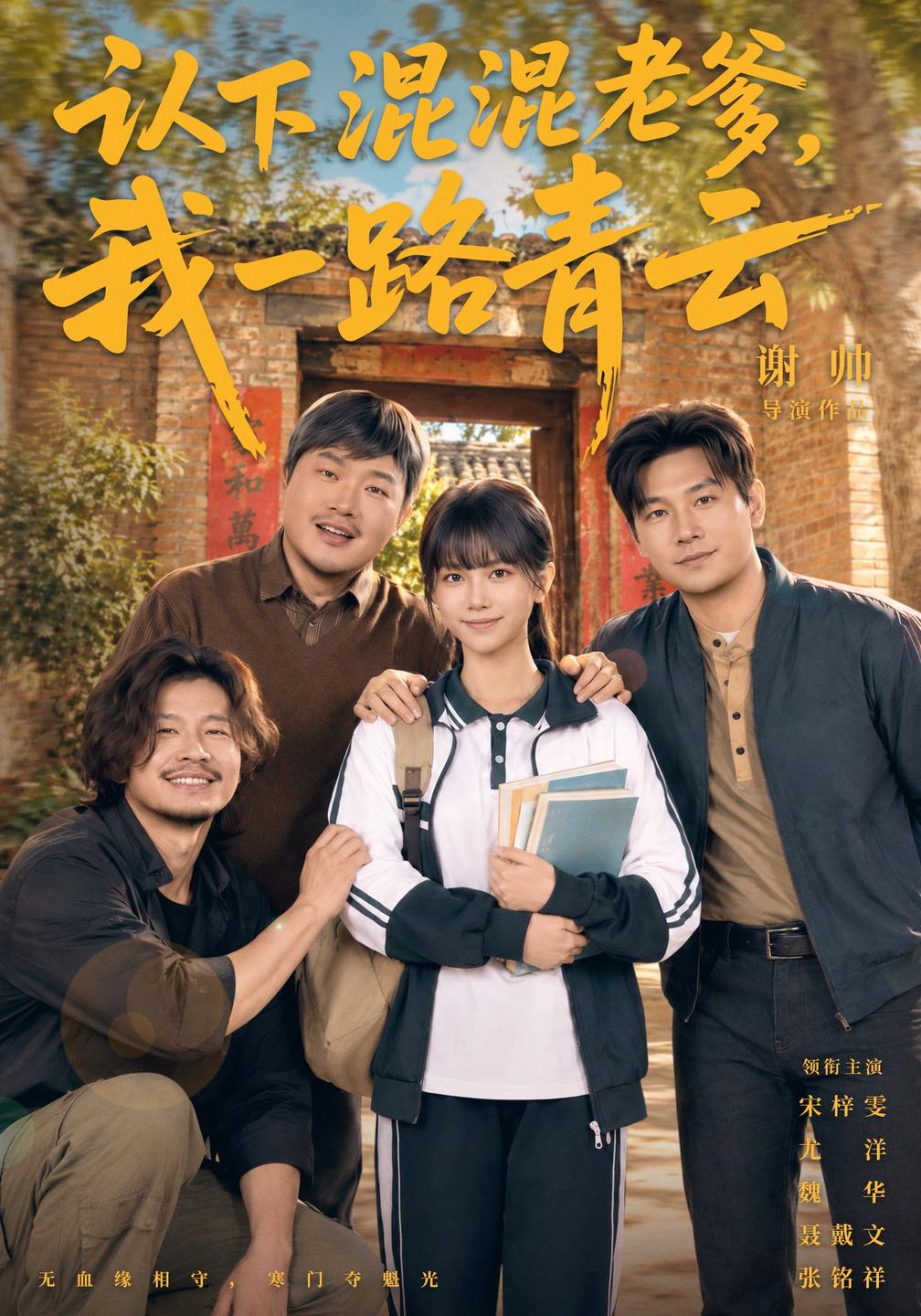 认下混混老爹,我一路青云