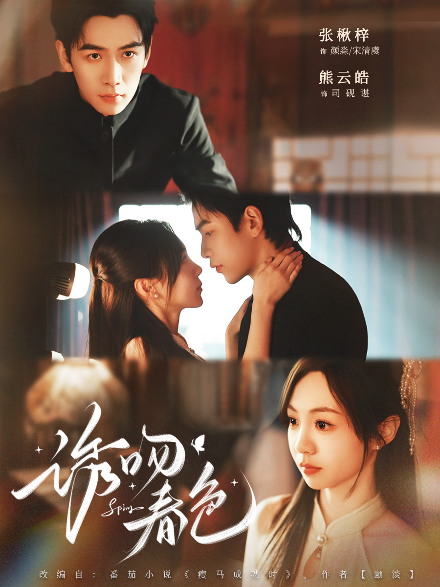诱吻春色