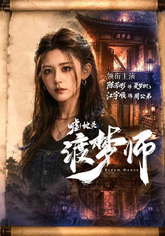 嘘！她是渡梦师