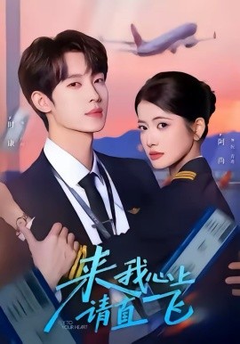 来我心上请直飞