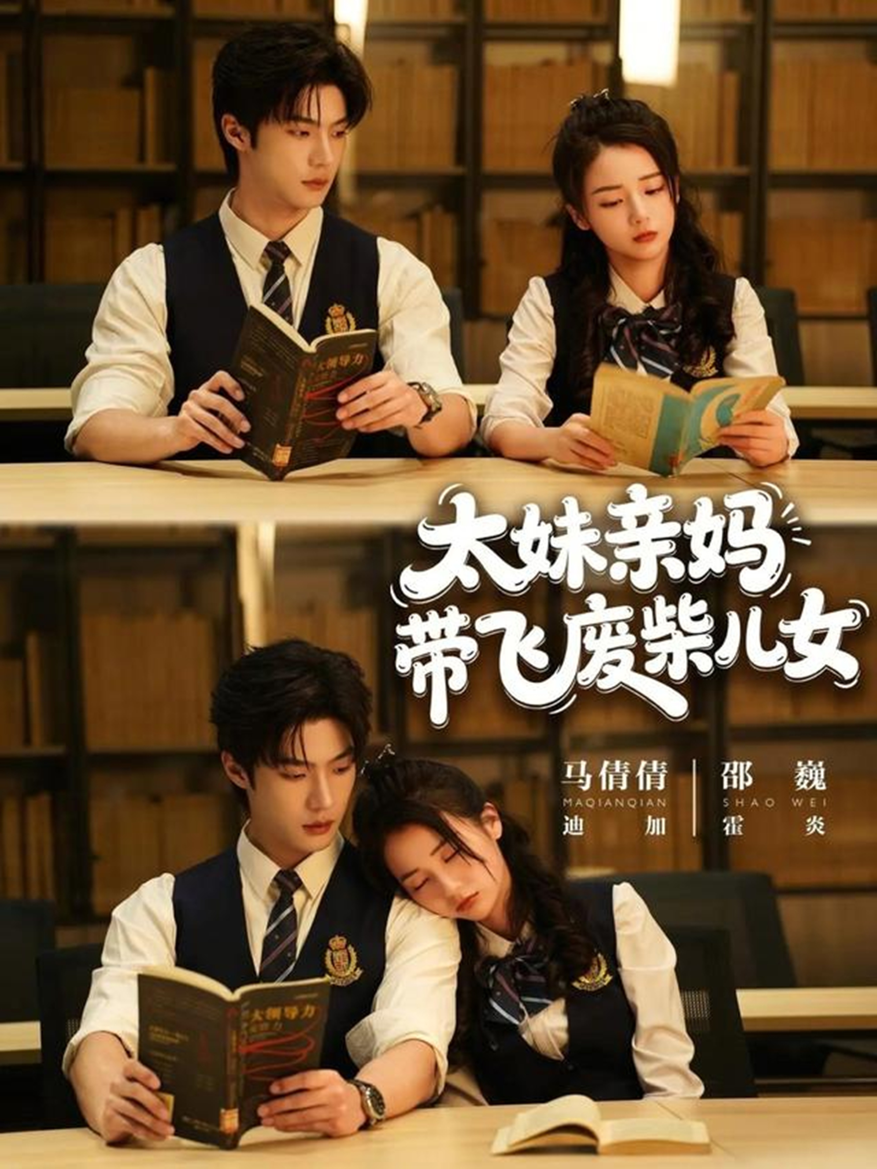 太妹亲妈带飞废柴儿女