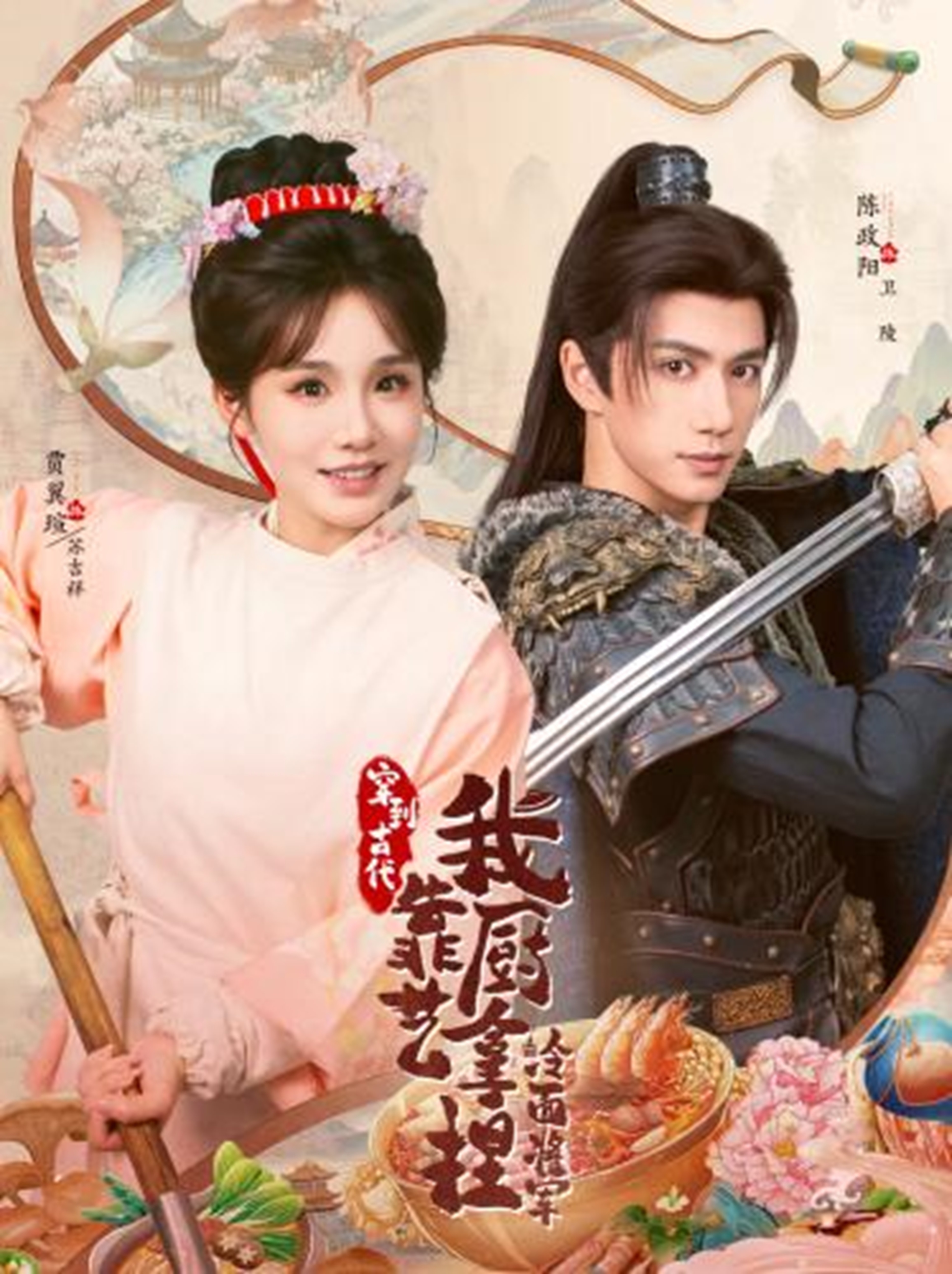 穿到古代，我靠厨艺拿捏冷面将军