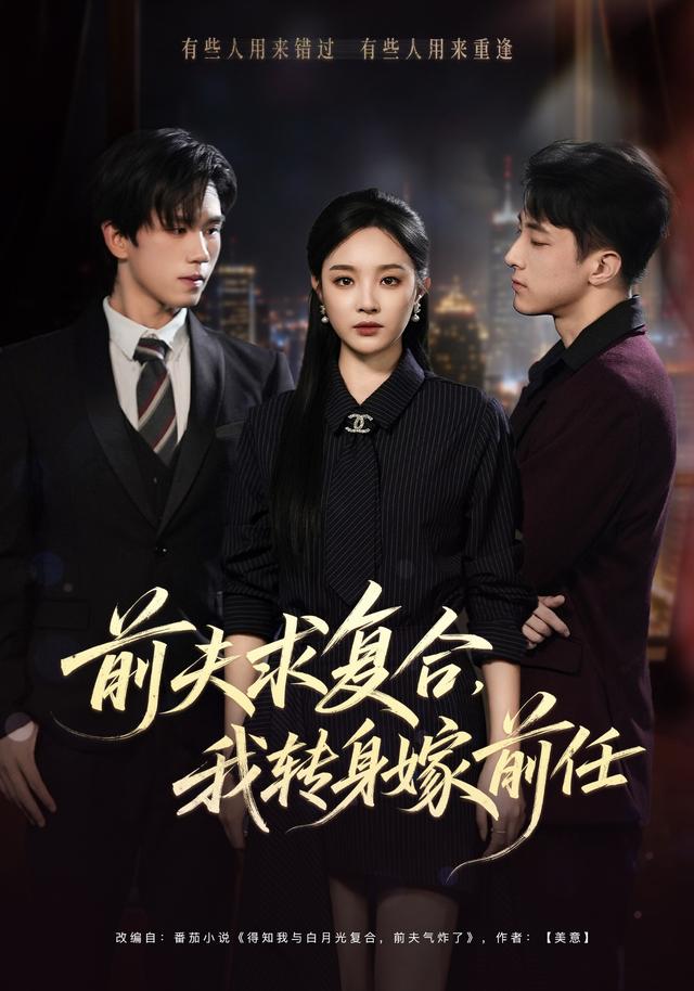 前夫求复合,我转身嫁前任