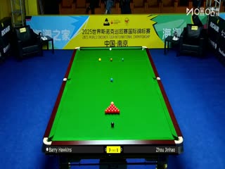 2025斯诺克国际锦标赛延期资格赛第一轮 巴里·霍金斯6-4周金豪 20251102