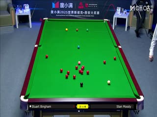 2025斯诺克西安大奖赛32进16 斯坦·穆迪0-5斯图尔特·宾汉姆 20251009