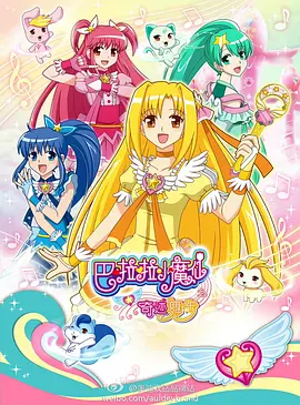 巴啦啦小魔仙之奇迹舞步