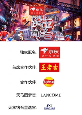 2025-2026湖南卫视芒果TV跨年演唱会名学列车长直播间