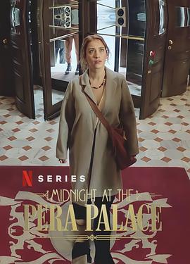 午夜佩拉宫[电影解说]
