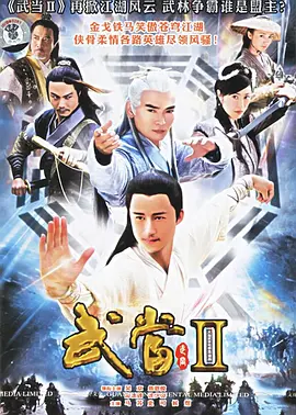 武当